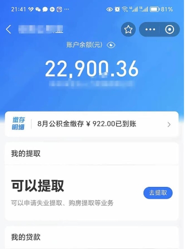 广安公积金帮取费用（取公积金收手续费吗）